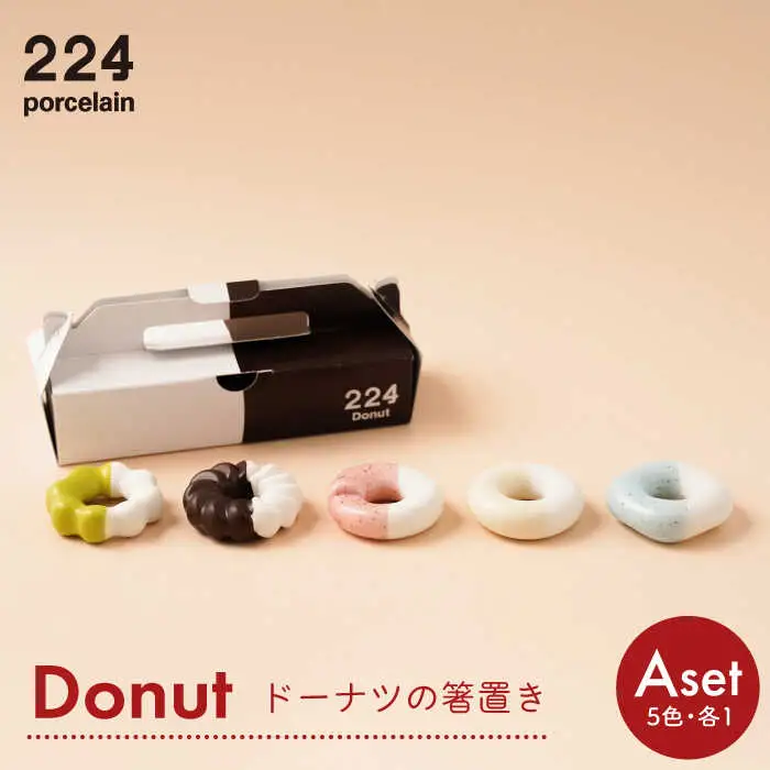 箸置きDonut5個Aセット NAU003  やきもの 食器