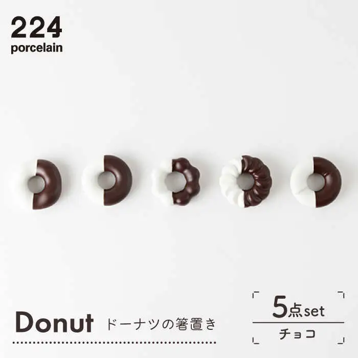 箸置きDonut5個チョコセット NAU006  やきもの 食器