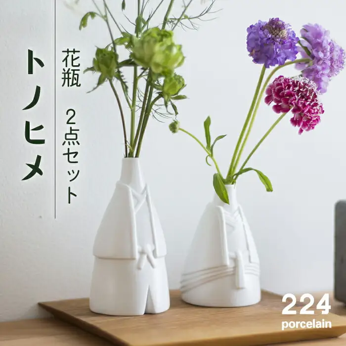 肥前吉田焼花瓶トノヒメ2点セット NAU041 