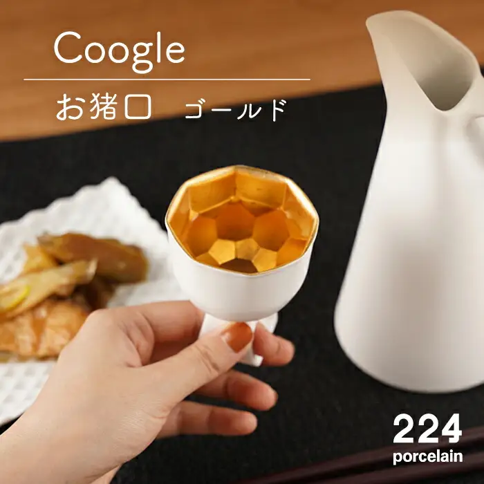  Coogleお猪口 ゴールド NAU047 