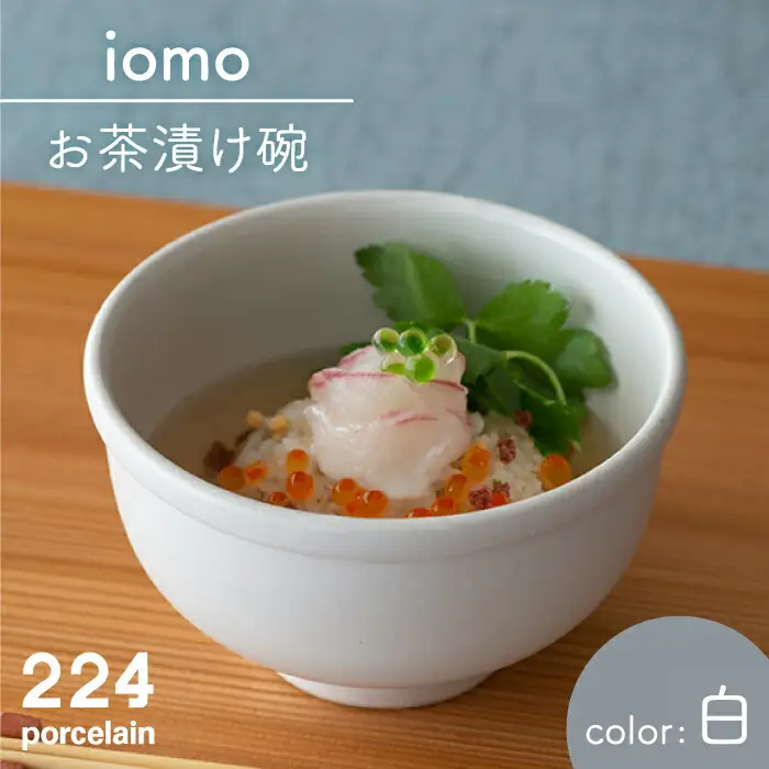 iomoお茶漬け碗白 NAU050 