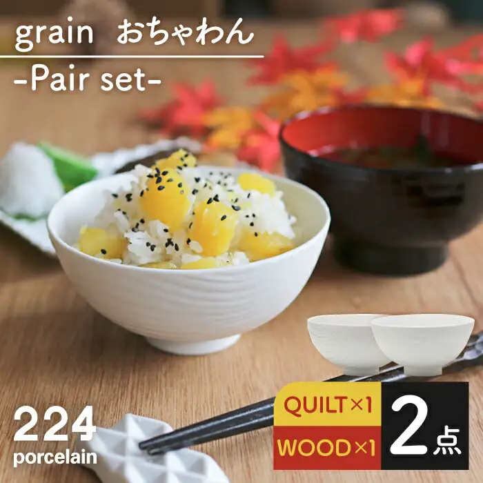  grain-Pairset- QUILT×1,WOOD×1 NAU052 