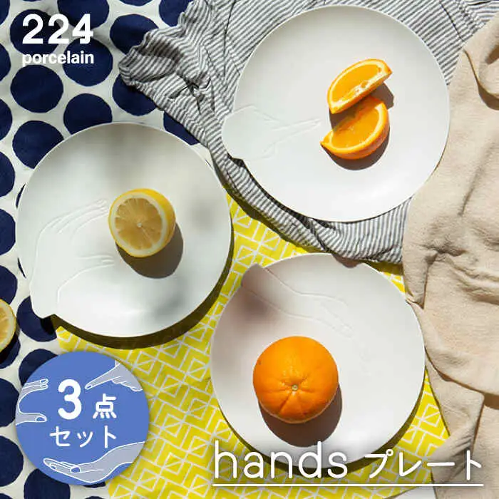  handsプレート3点セット point/scoop/pinch NAU194 