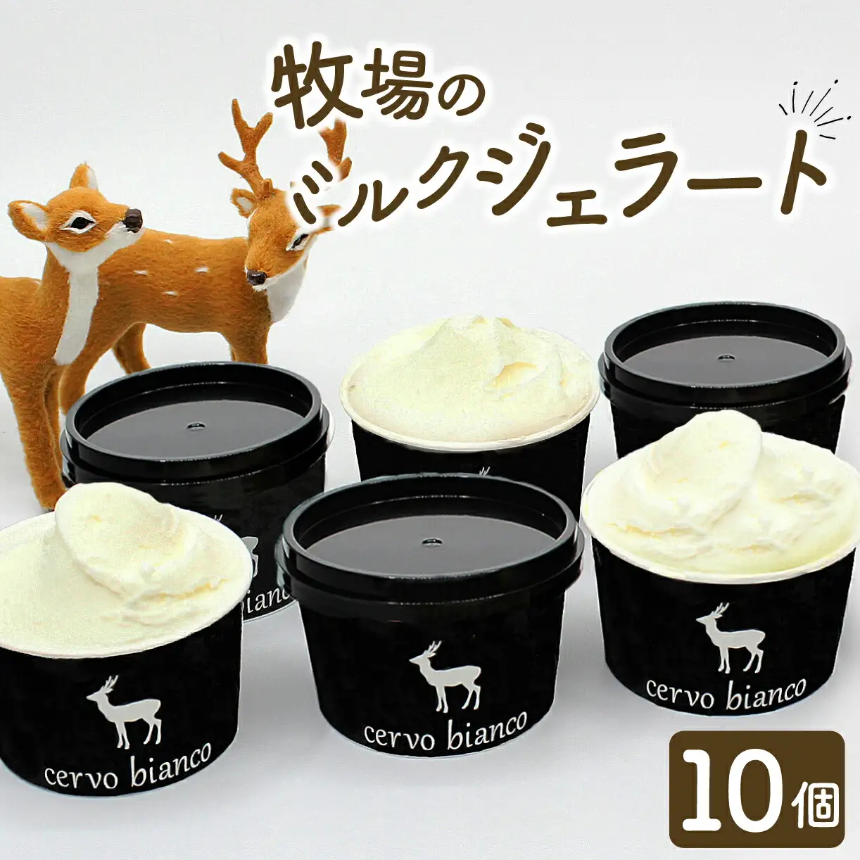 ジェラート 10個セット 植村牧場 贅沢ミルクジェラート I-168