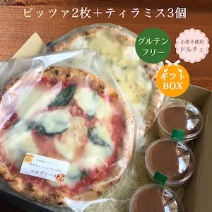 〈ギフトボックス〉世界一のピッツァ職人が焼く グルテンフリーピッツァと小麦不使用ティラミス（水牛モッツァレラチーズのマルゲリータ×1枚、クアトロフォルマッジ×1枚、小麦不使用ティラミス×3個）ピッツア モッツァレラチーズ マルゲリータ クアトロフォルマッジ H-72