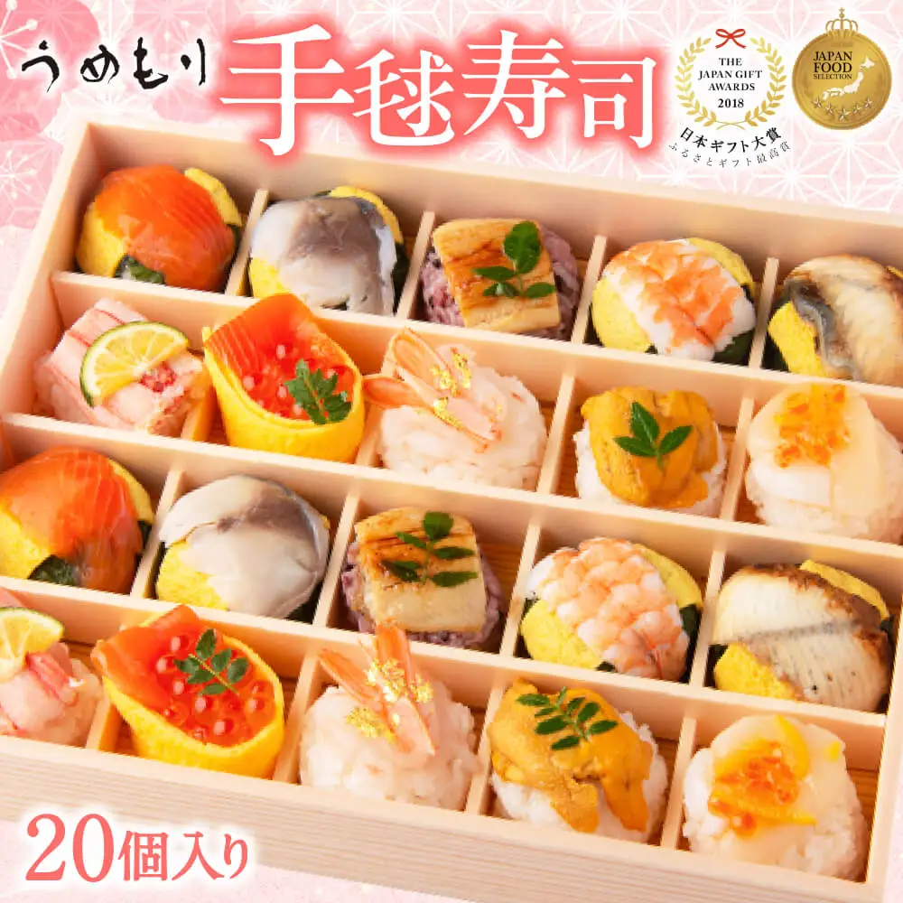 寿司 『はれやか贅沢手鞠わさび葉寿し 20個入』 手まり寿司 30-098