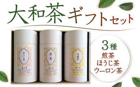 自然栽培 大和茶 ギフトセット 株式会社 悠三堂 お茶 ギフト 大和茶 自然栽培 茶 お茶 ギフト 大和茶 自然栽培 茶 お茶  ギフト      I-117 