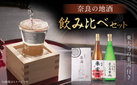 日本酒 日本酒飲み比べセット 720ml×2本 地酒 純米吟醸 純米酒 I-03