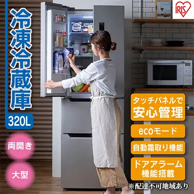 冷蔵庫 320L 大型 ファン式 IRSN-32A-S アイリスオーヤマ 冷蔵庫