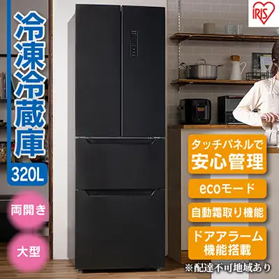 冷蔵庫 320L 大型 ファン式 IRSN-32A-B アイリスオーヤマ 冷蔵庫