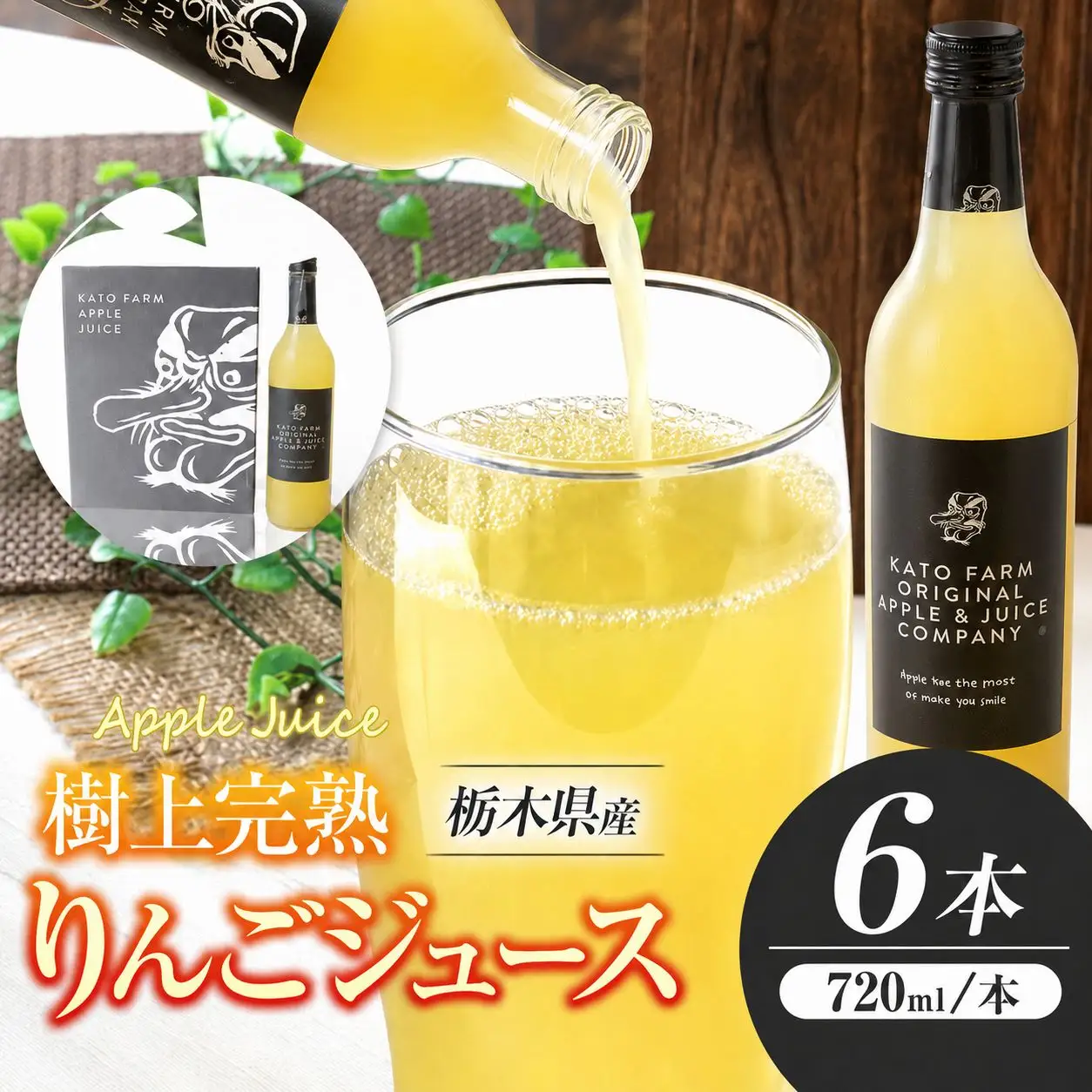 樹上完熟100％りんごジュース｜720ml×6本入｜りんご