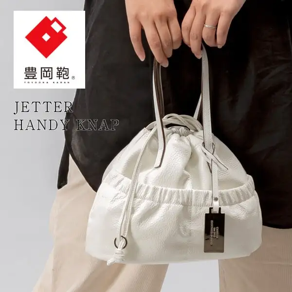 豊岡鞄 ハンディナップ（CJTF-036）ホワイト