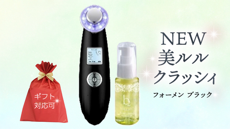 【ギフト対応可】超音波 美顔器 【 NEW 美ルル クラッシィ 】  フォーメン ブラック
