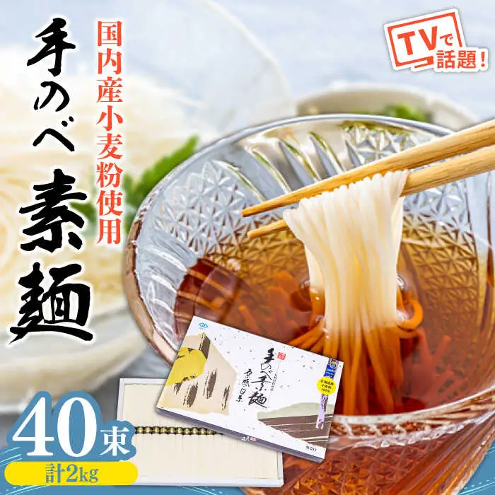 【手のべ陣川】熟成麺 島原 手延べ そうめん 2kg/ L-35 / 化粧箱 そうめん 島原そうめん 手延べ 麺 素麺 / 南島原市 / ながいけ [SCH009]