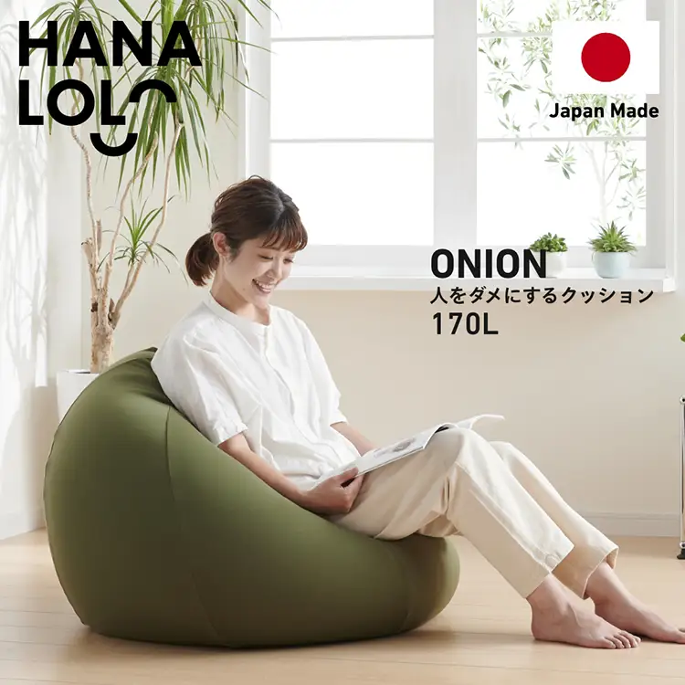 クッション ビーズクッション ハナロロ おっきいオニオン 170L ニットカバー付 モスグリーン