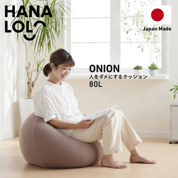 クッション ビーズクッション ハナロロ オニオン 80L ニットカバー付 モカ