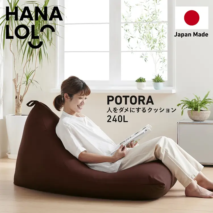 クッション ビーズクッション ハナロロ メガポトラ 240L ニットカバー付 ブラージュブラウン