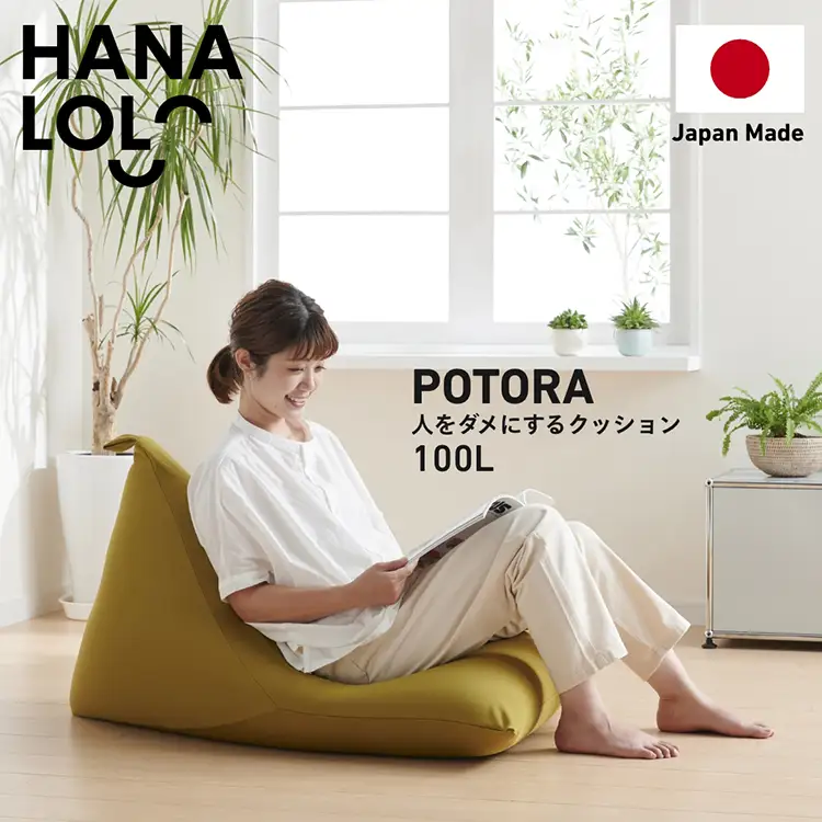クッション ビーズクッション ハナロロ プレミアムポトラ 100L ニットカバー付 アルググリーン