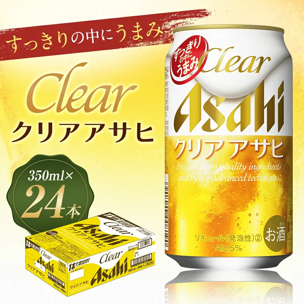 【福島のへそのまち もとみや産】クリアアサヒ 350ml×24本 1ケース 発泡酒【07214-0005】
