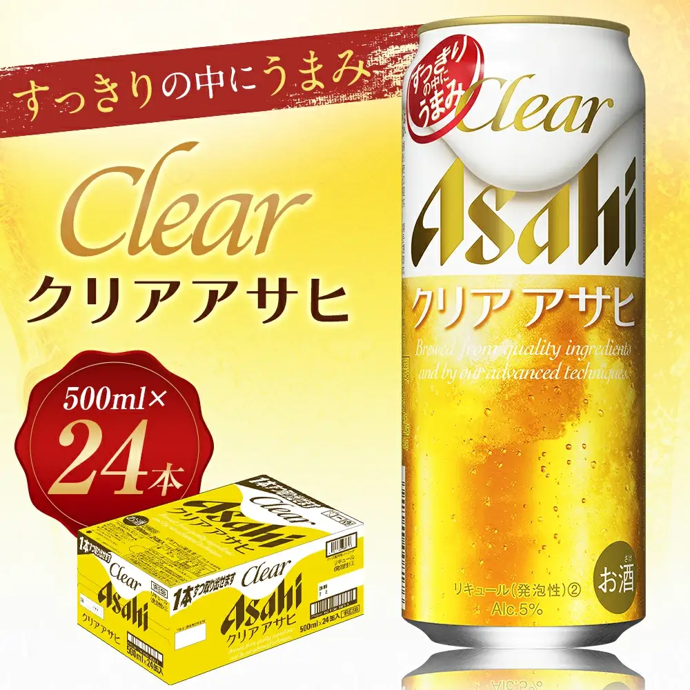 【福島のへそのまち もとみや産】クリアアサヒ 500ml×24本 1ケース 発泡酒【07214-0035】