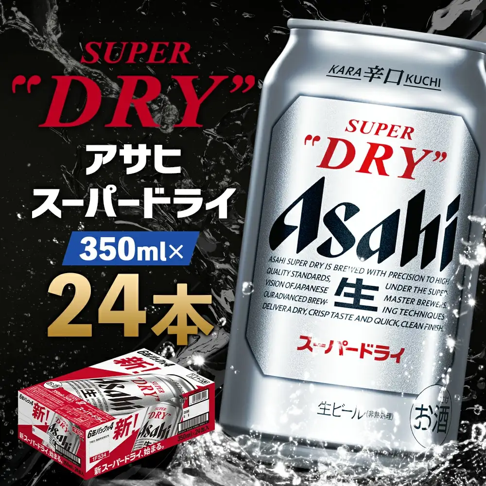 【福島のへそのまち もとみや産】アサヒスーパードライ350ml×24本　【07214-0036】