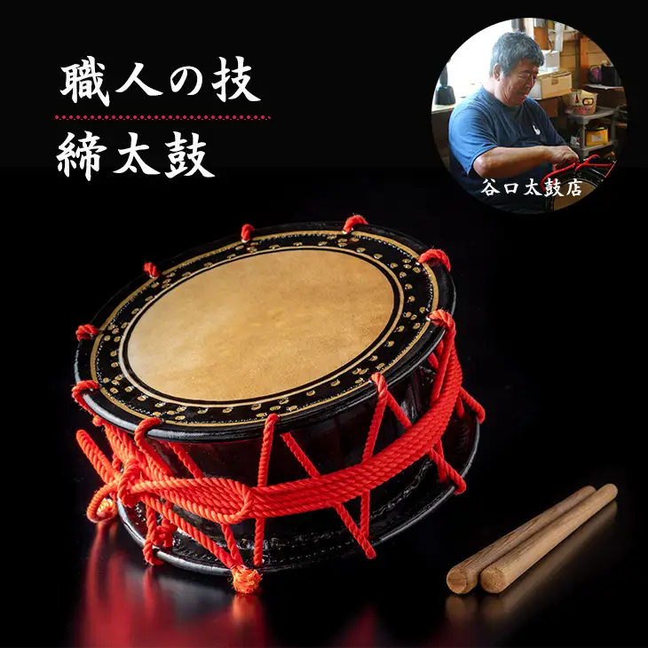小城の職人が作る締太鼓 伝統の鼓動（谷口太鼓店）  F550-001