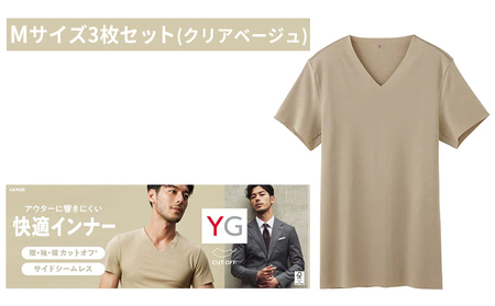 グンゼ 3枚セット Mサイズ YG カットオフVネックTシャツ グンゼ