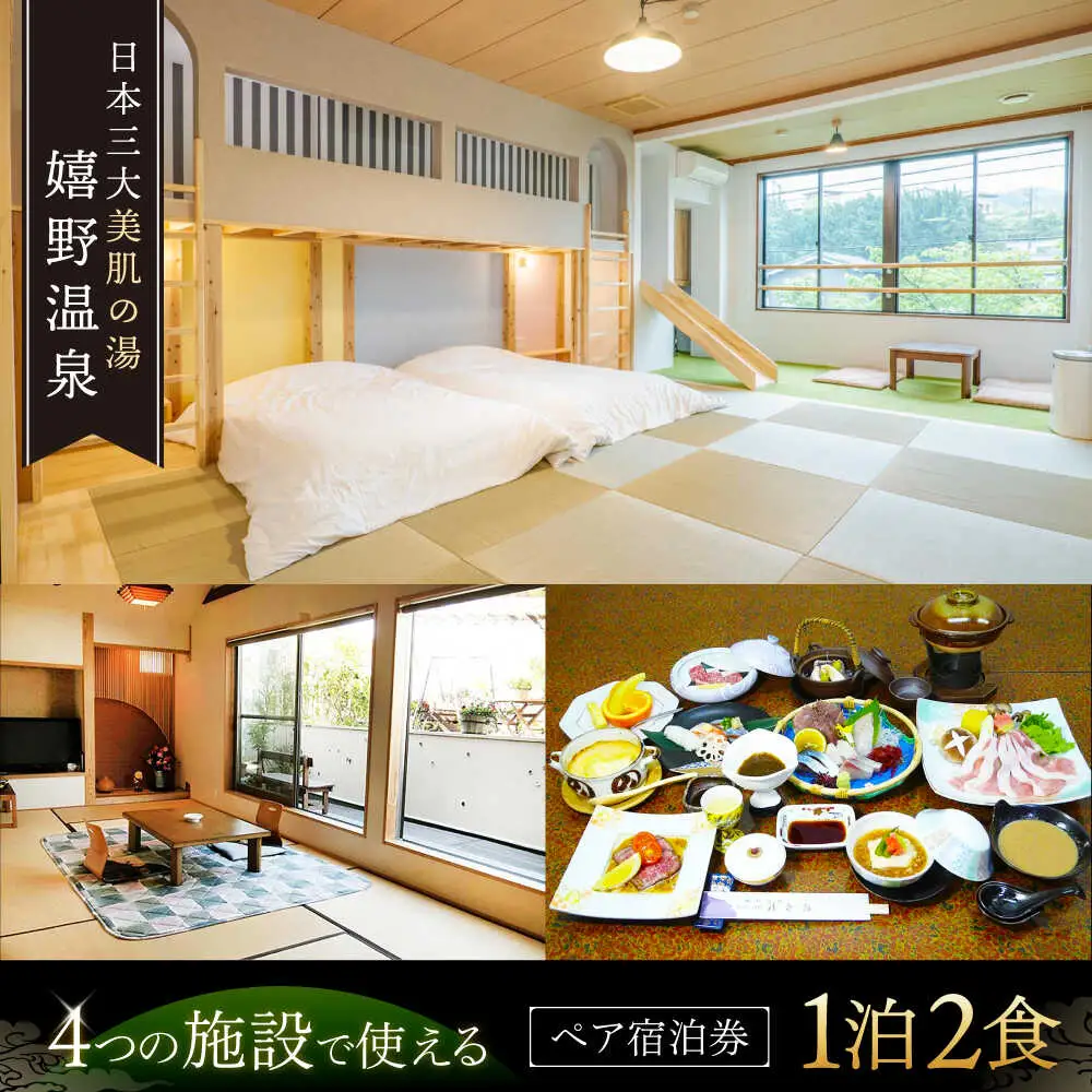 宿泊利用券 嬉野温泉竹コース NAD001 宿泊 観光 温泉