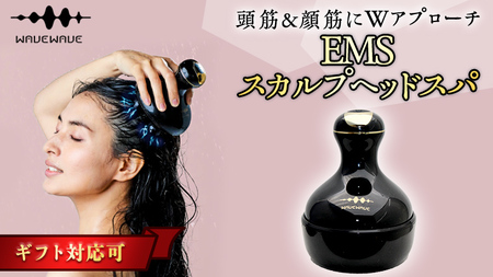 【ギフト対応】 WAVEWAVE EMSスカルプヘッドスパ