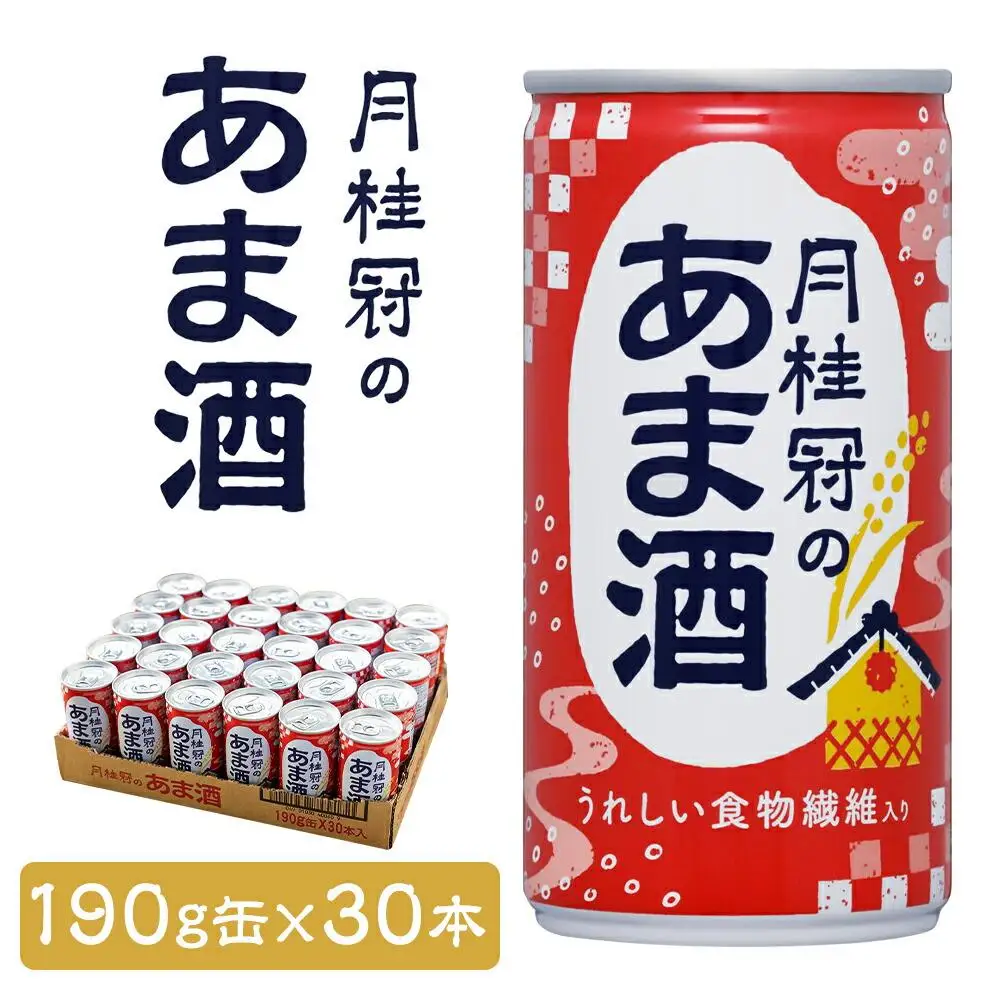 甘酒 190g缶×30本 甘酒 月桂冠