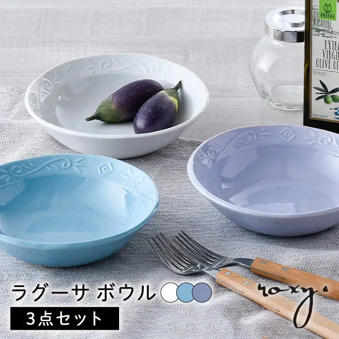 【波佐見焼】ラグーサ ボウル（ホワイト/ミルキーブルー/ミルキーパープル） 3色セット 食器 皿 【ROXY・HASAMI】 [SB144]  波佐見焼