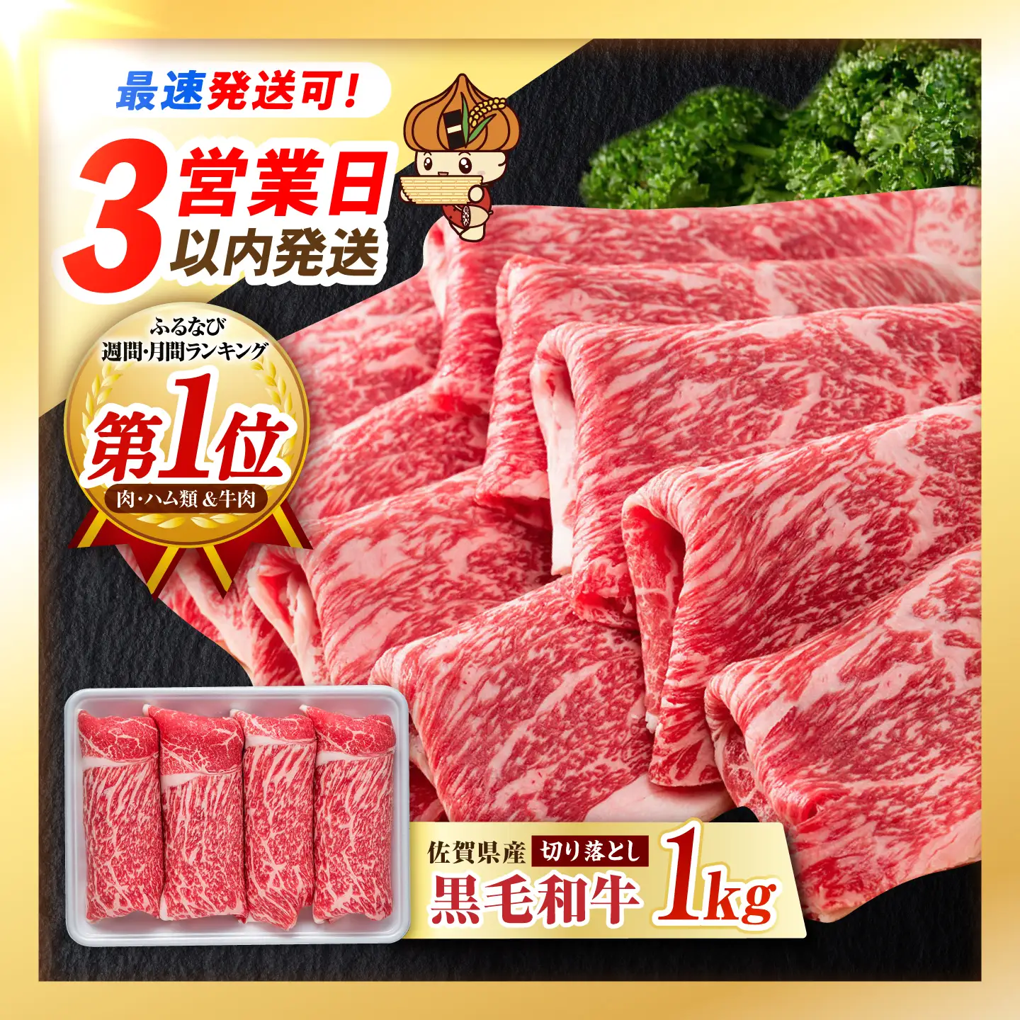 【最短3営業日以内発送】佐賀県産黒毛和牛 牛肉切り落とし1kg 牛肉切り落とし [IAG002]