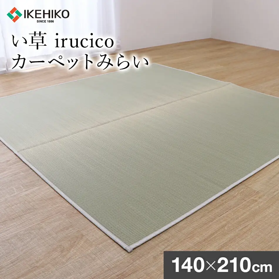い草irucicoカーペットみらい140×210ｃｍ　AA337