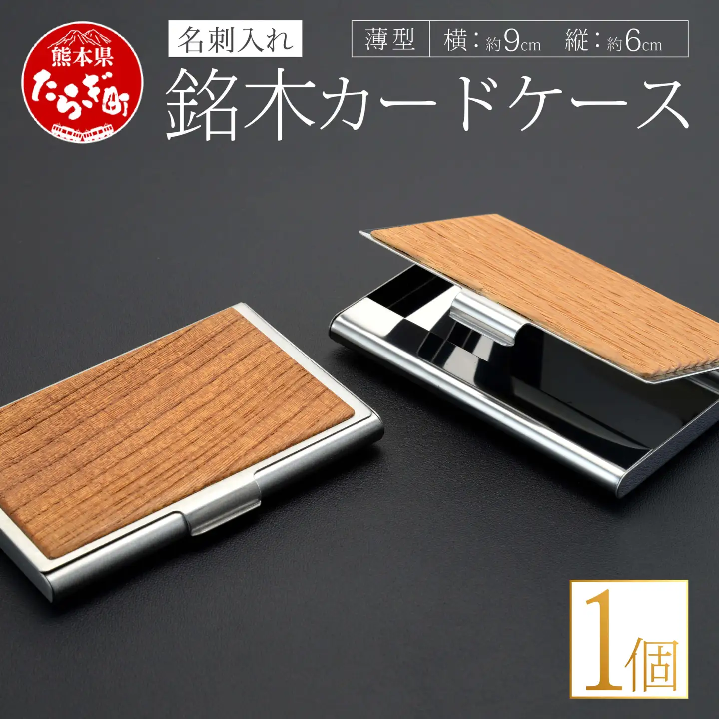 銘木 カードケース 薄型 1個（木 、 アルミ合金）002-0533