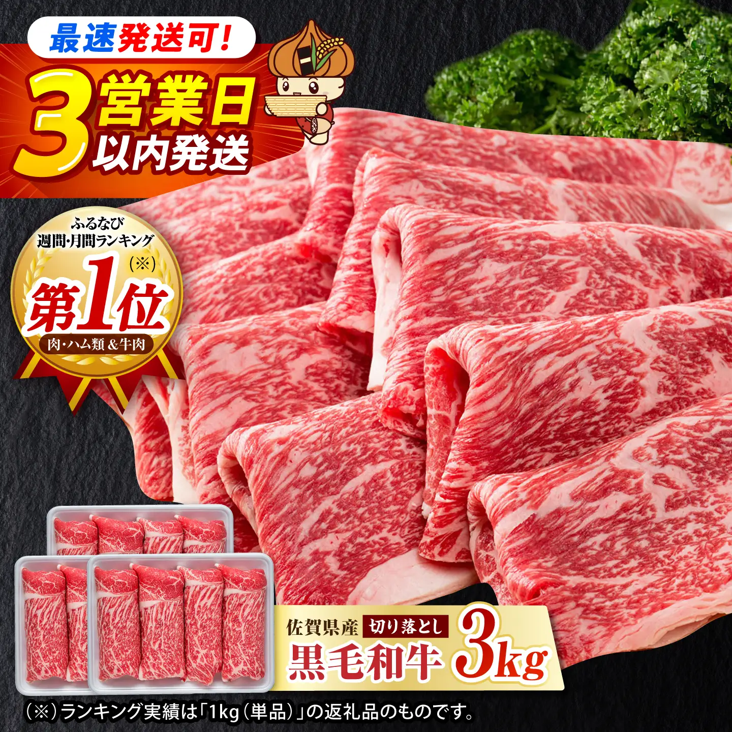 【スピード発送】牛肉切り落とし 佐賀産和牛 3kg IAG004 牛肉切り落とし