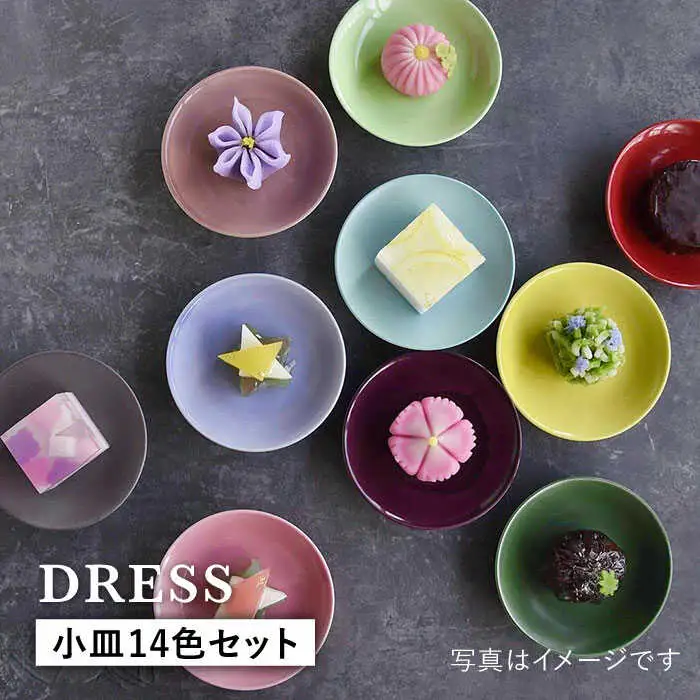 【波佐見焼】料理を引き立たせる 小皿 14色セット 食器 皿 【DRESS】 [SD32] 波佐見焼