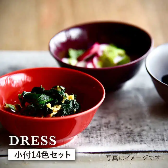 【波佐見焼】料理を引き立たせる 小付 14色セット 食器 皿 【DRESS】 [SD33] 波佐見焼