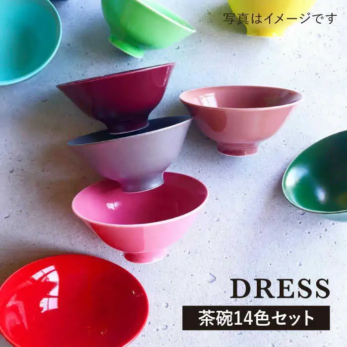【波佐見焼】料理を引き立たせる 茶碗 14色セット 食器 皿 【DRESS】 [SD36] 波佐見焼