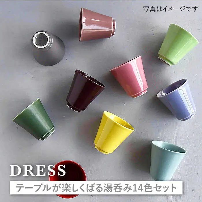 【波佐見焼】テーブルが楽しくなる 湯呑み 14色セット 食器 皿 【DRESS】 [SD39] 波佐見焼