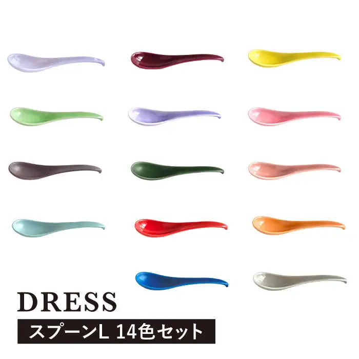 【波佐見焼】可愛いデザイン スプーン カトラリー Lサイズ 14色セット 食器 皿 【DRESS】 [SD44] 波佐見焼
