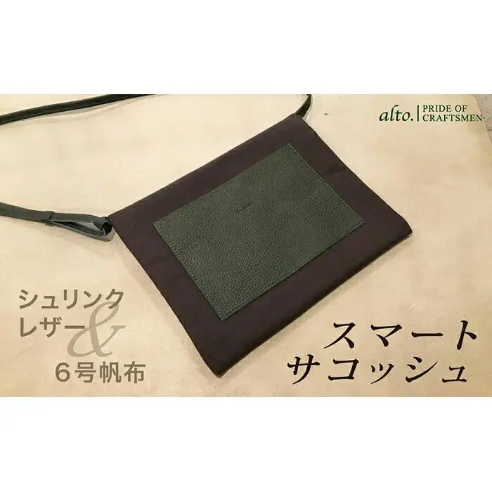 【alto.】シュリンクレザーコンビのスマートサコッシュ　AMSB-5002（グリーン）