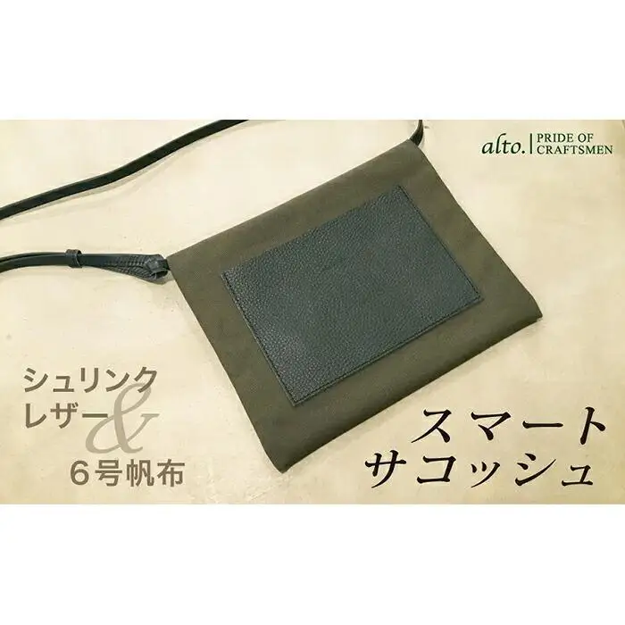 【alto.】シュリンクレザーコンビのスマートサコッシュ　AMSB-5002（ネイビー）