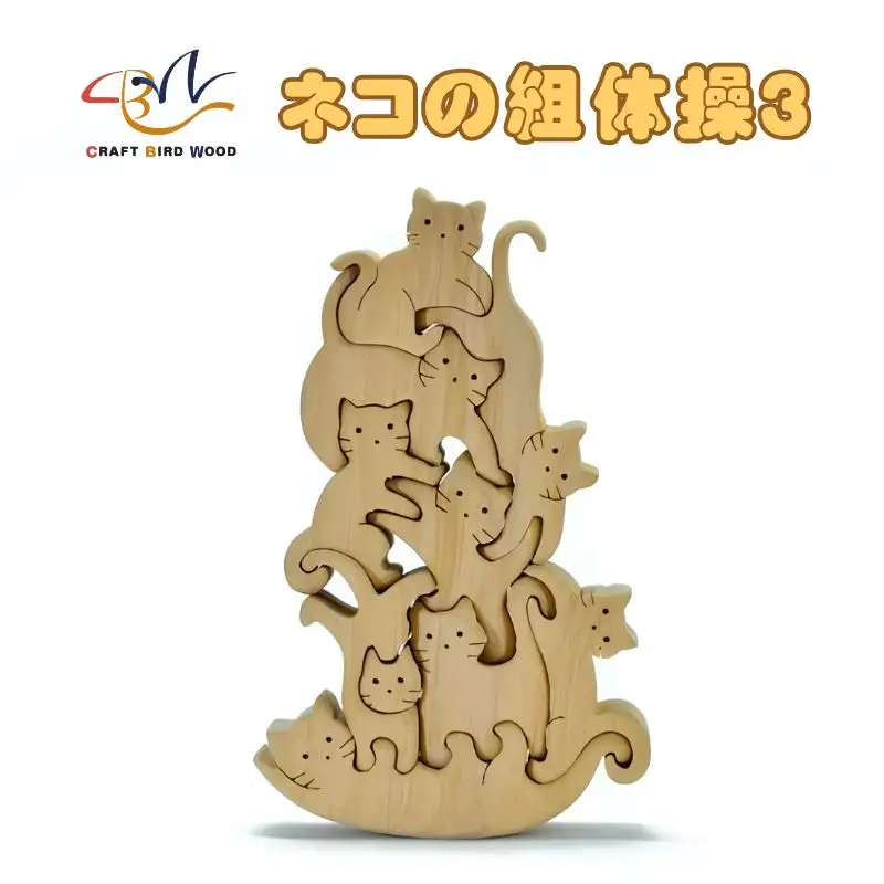 【ギフト用】木工パズル ネコの組体操３