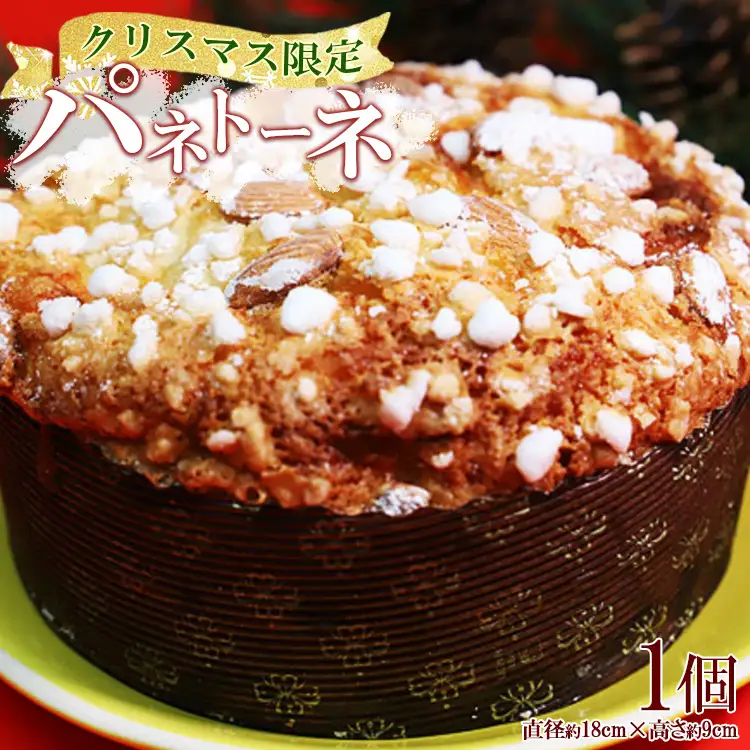 【クリスマス限定】苺屋 パネトーネ 菓子 パネトーネ it-0105