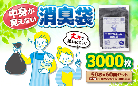 消臭袋 黒 （1冊50枚入）60冊入/1ケース[AGBR068]