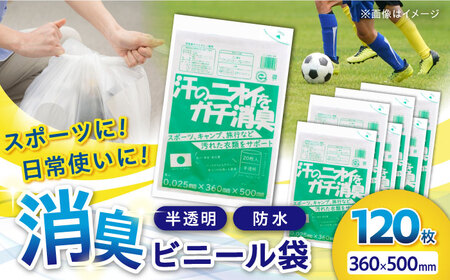 消臭袋 半透明 1冊20枚入 6冊セット[AGBR077]
