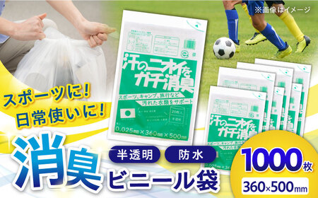 消臭袋 半透明 1冊20枚入 50冊セット[AGBR078]