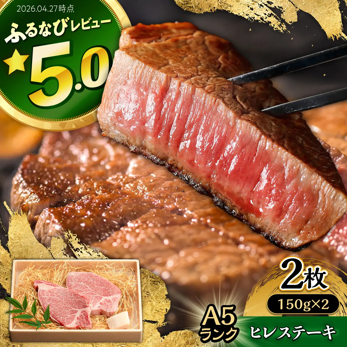 A5 ヒレステーキ 300g AHCW004 ヒレ