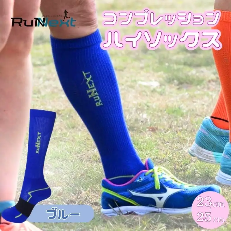 コンプレッション　ハイソックス　23-25cm　ブルー／RunNext　スポーツ用　靴下　トレーニング　ランニング　デスクワーク　ドライブ　奈良県　葛城市【next017】