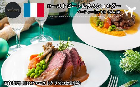 パーティーセット ローストビーフ ラムショルダー 機内食 パーティーセット【4人前】